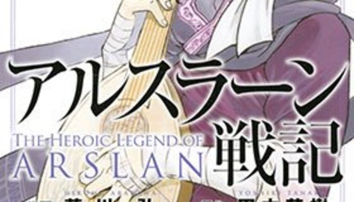 アルスラーン戦記 ギーヴキャラ紹介 正体 別れ ファランギースとの関係は