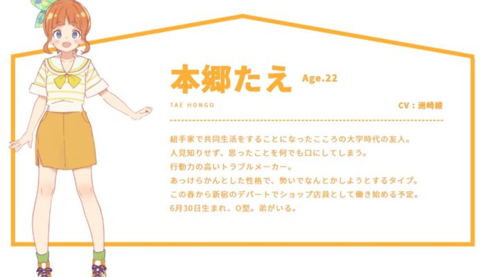 ひもてはうす 本郷たえの声優は誰 性格や誕生日 能力など情報まとめ