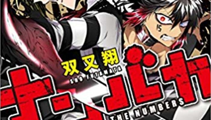 ナンバカ ネタバレ注意 漫画の最新話のあらすじ紹介 アニメ2期は何巻の内容