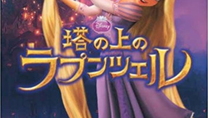 ラプンツェル の意味は マークやランタン タングルドなど気になる意味を紹介