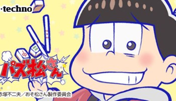 おそ松さん 麻雀ネタの1期21話を徹底解説 弱いのは誰