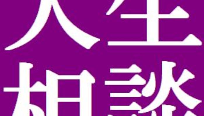 ラジオの人生相談おすすめ番組傑作まとめ 元気が無いときにはこれ