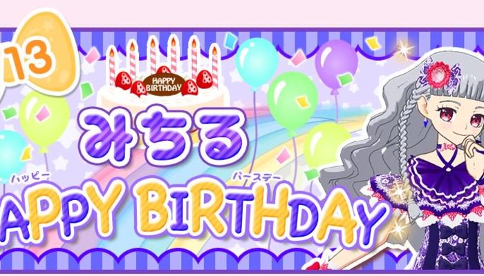 アイドルタイムプリパラ 幸多みちるの声優は 歌や誕生日 プロフを徹底紹介