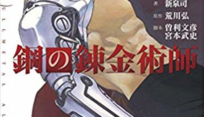 鋼の錬金術師 ハインケル のかっこいいキャラクター情報の詳細まとめ