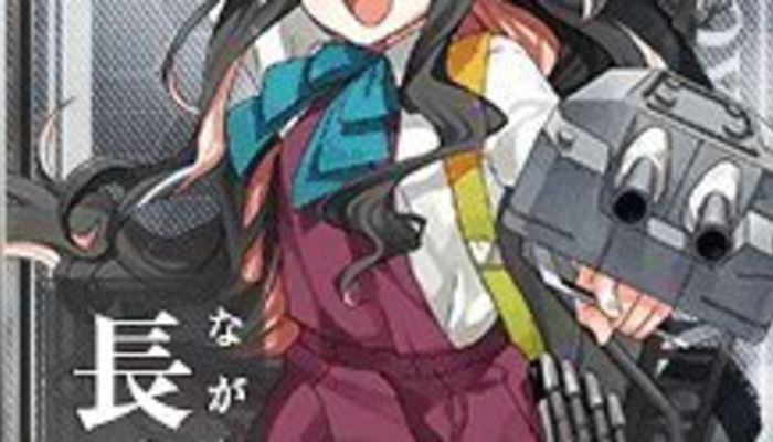 艦これ 長波は艦これ一のおてんば娘 キャラクター分析