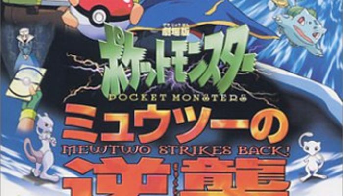 ポケモン 歴代の映画を一覧で紹介 声優情報もお届け