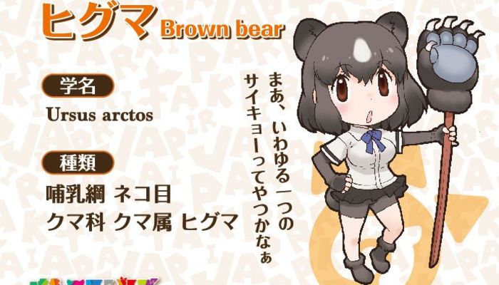 けものフレンズ ヒグマの魅力とは 百戦錬磨のリーダーを徹底解剖