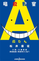 暗殺教室の人気キャラクターランキングtop10 キャラのプロフィールも紹介