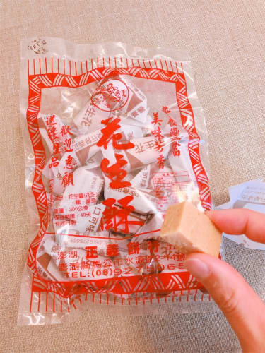 台北・你好我好のピーナッツ菓子