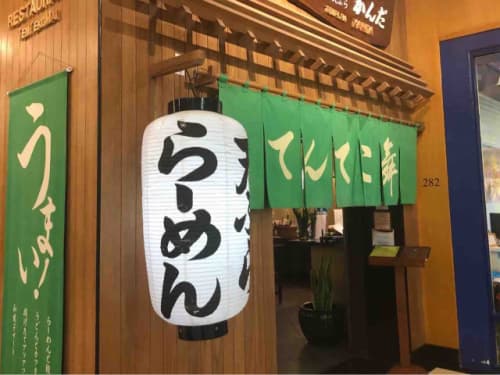 てんてこ舞い入り口