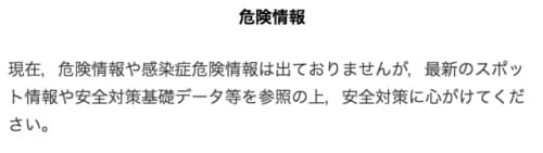 外務省の危険情報