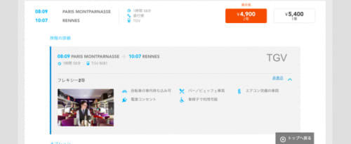TGV2等席