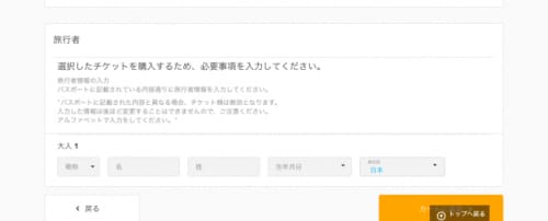 TGV予約