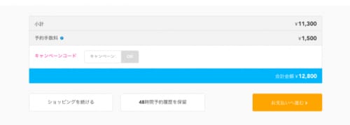 TGV予約