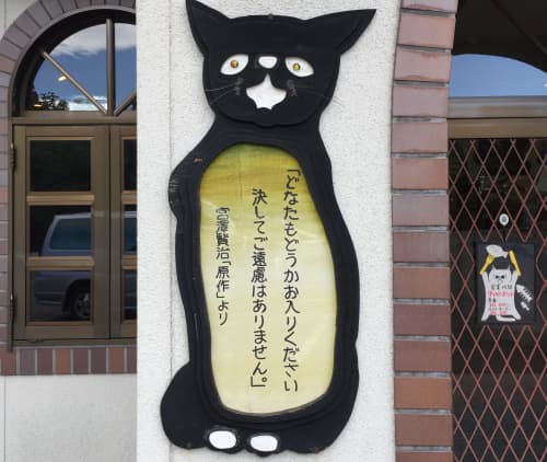 山猫軒看板1