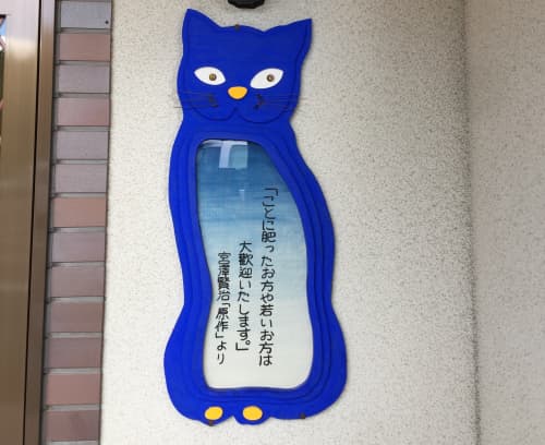 山猫軒看板2
