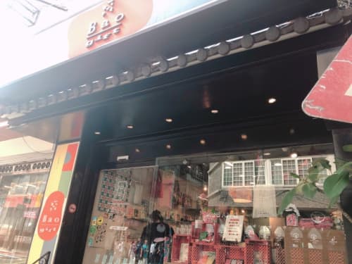 台北 永康街 Bao gift