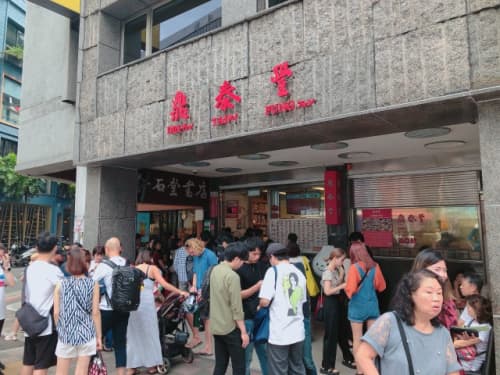 台北 永康街 鼎泰豊
