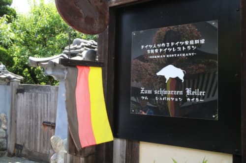 ツム・シュヴァルツェン・カイラー 外観