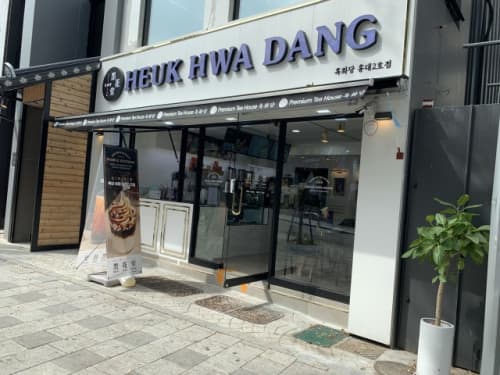 heuk hwa dang1