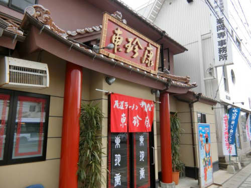 東珍康　店