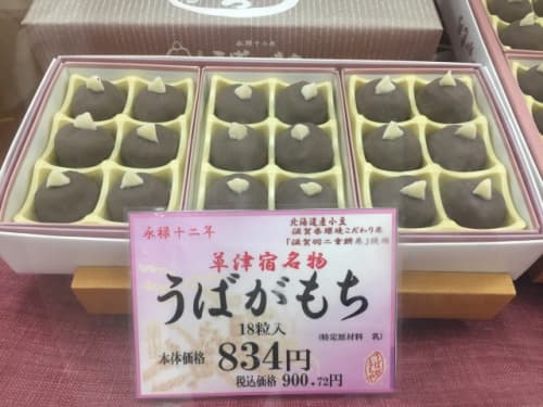うばがもち