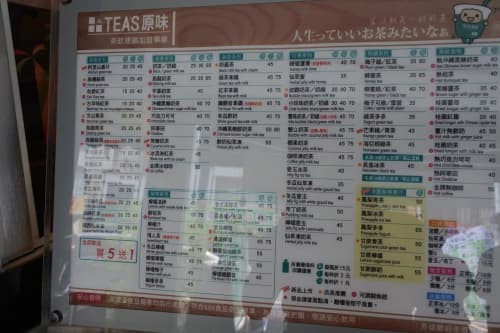 台湾茶のリスト