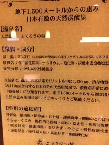 ふくろうの湯泉質表