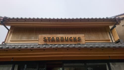 スターバックスの看板