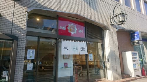 桃林堂