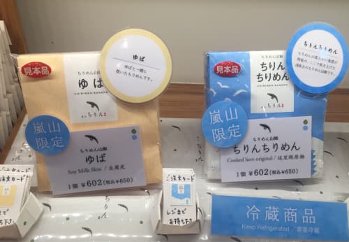 京都 嵐山のお土産21選 グルメな限定品からバラマキまで 京都 嵐山のお土産21選 グルメな限定品からバラマキまで