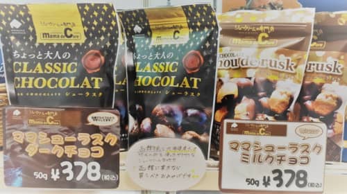 シューラスク、ダークチョコとミルクチョコ