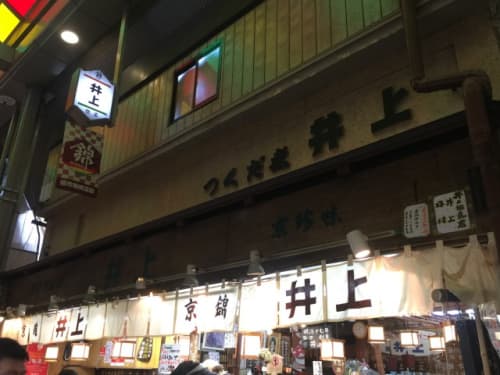 京錦 井上