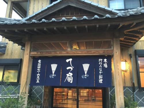 てつ扇 入口