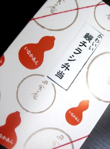 弁当 田舎庵