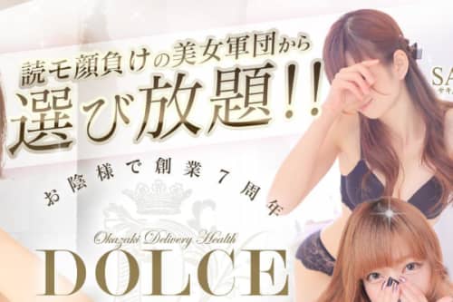DOLCEホームページ(シティヘブン)