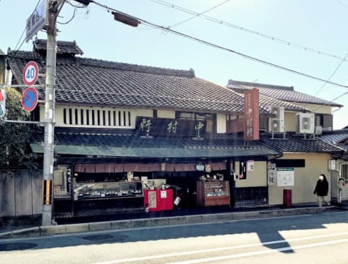 中村軒