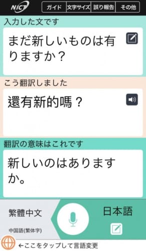 台湾 言語 VoiceTra