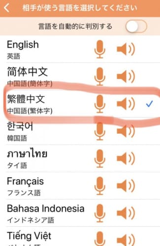 台湾 言語 VoiceTra
