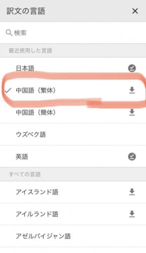 台湾 言語 Google翻訳
