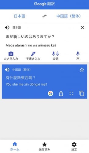 台湾 言語 Google翻訳