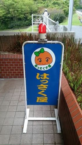 はっさく屋