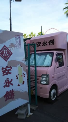 安永餅