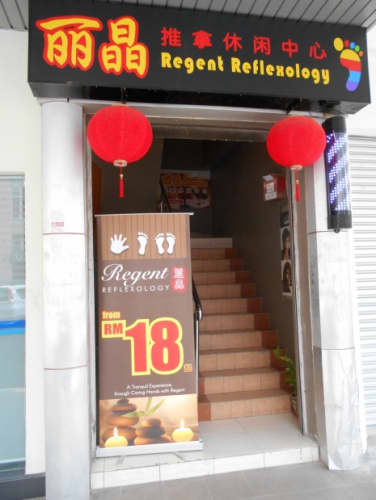 クチン【REGENT REFLEXOLOGY】