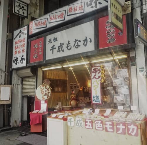 巣鴨地蔵通り商店街でお土産はこれ 予算1 000円のバラマキにも なお菓子を紹介