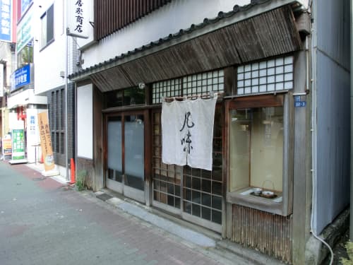 甘酒横丁 凡味外観
