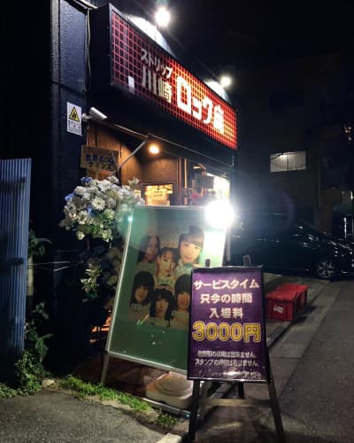 川崎ロック座