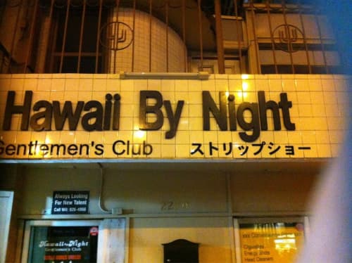Hawaii By Night Gentlemen’s Clubの看板は日本語も