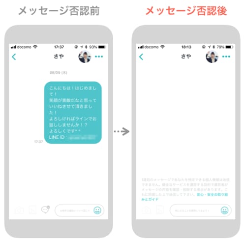 女性側のメッセージ