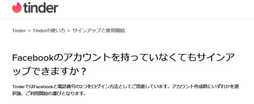 Tinderアカウント作成